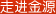 累積點(diǎn)滴改進(jìn)，邁向完美品質(zhì)
