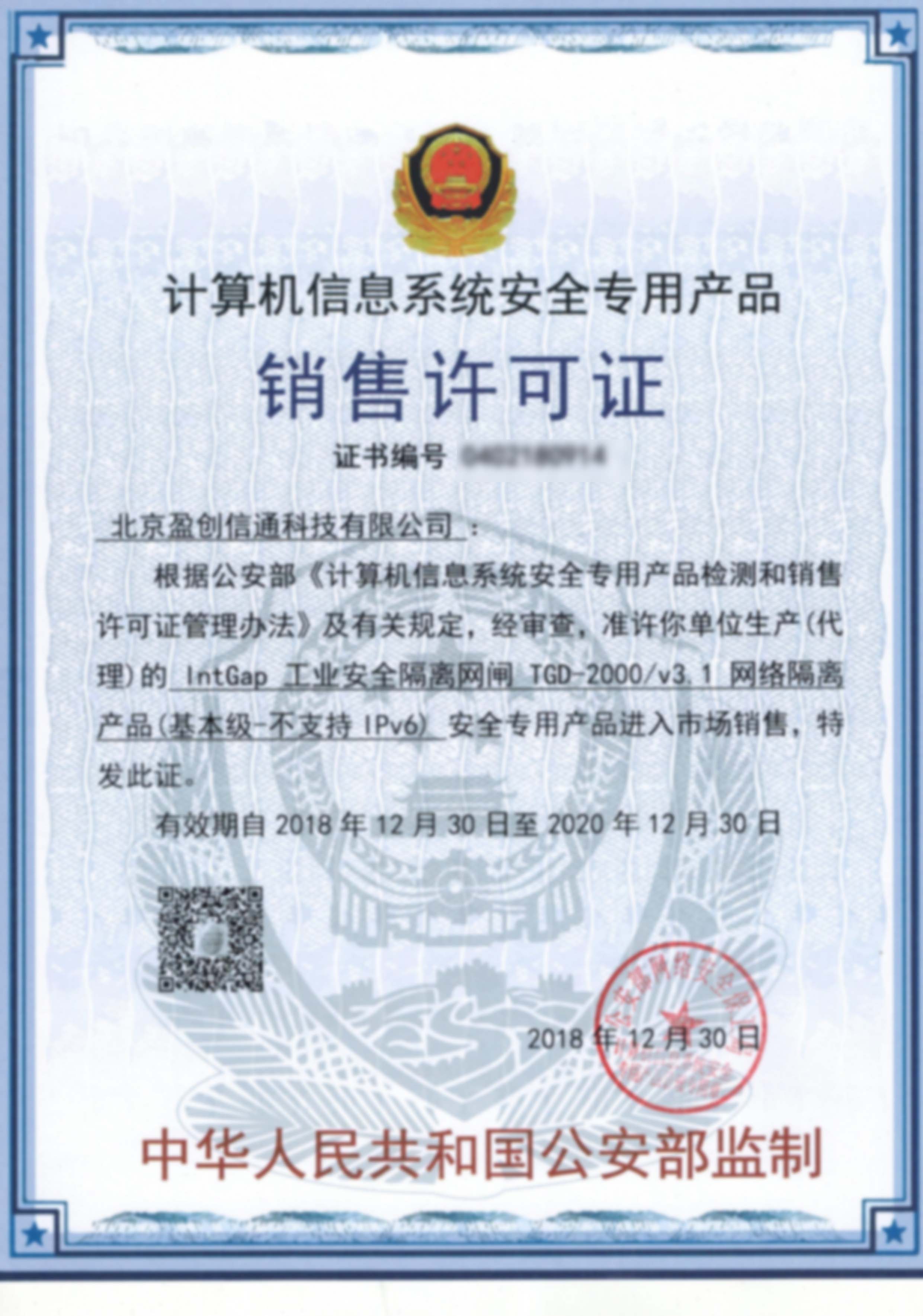隔離網(wǎng)閘銷(xiāo)售許可證