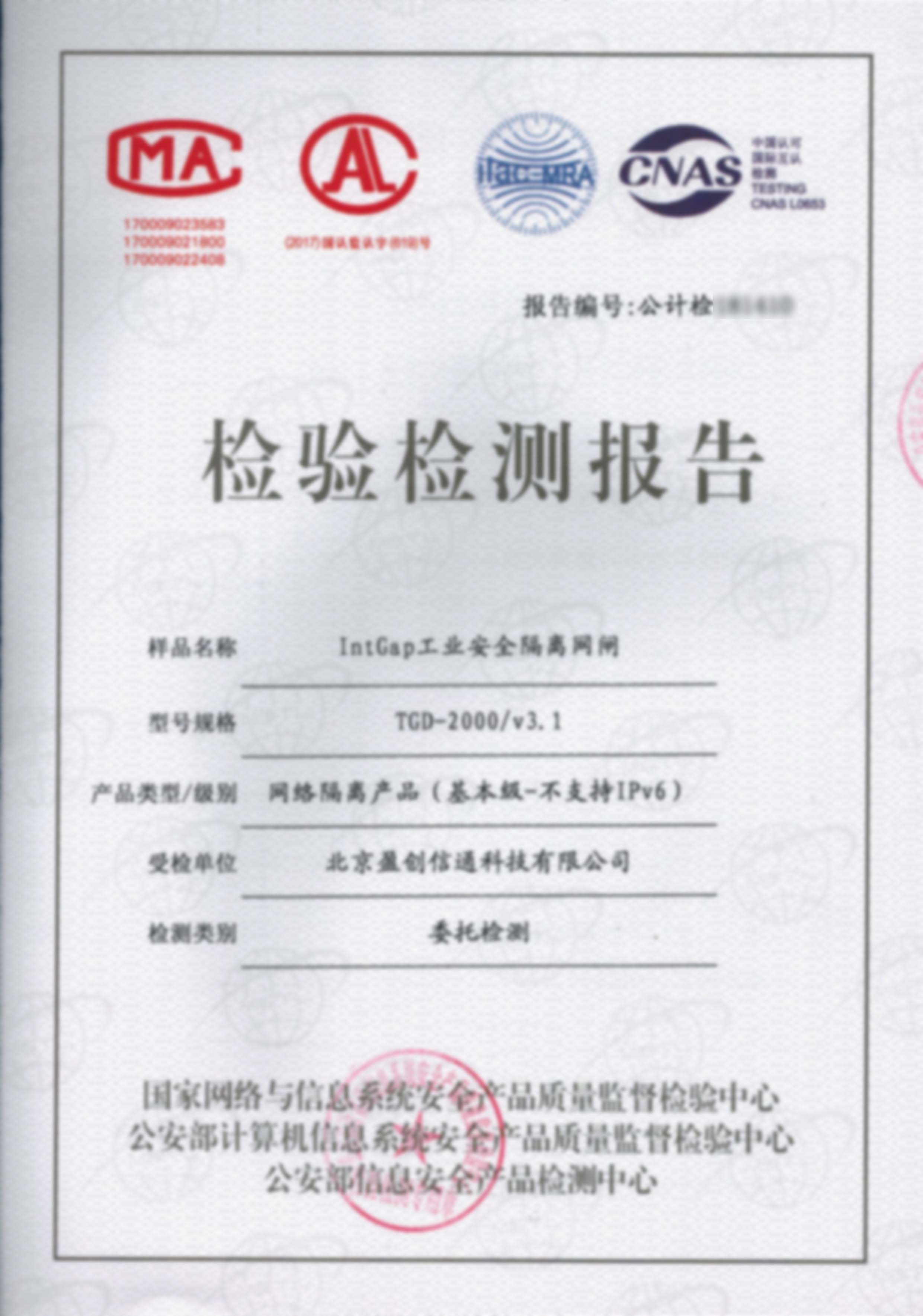 公安部檢測(cè)報(bào)告1
