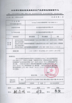 公安部檢測(cè)報(bào)告2